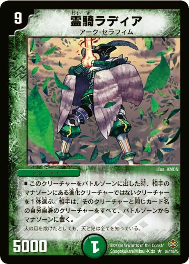 霊騎ラディア (DM19 36/110)