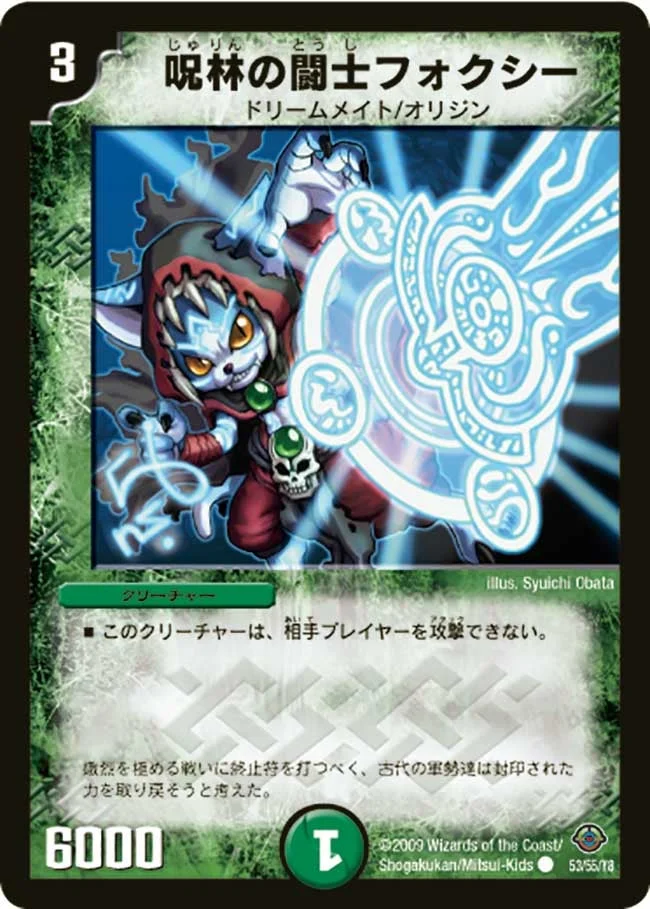 呪林の闘士フォクシー (DM33 53/55)