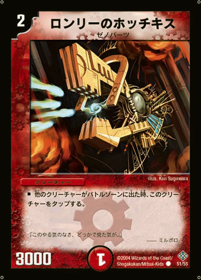 ロンリーのホッチキス (DM12 51/55)