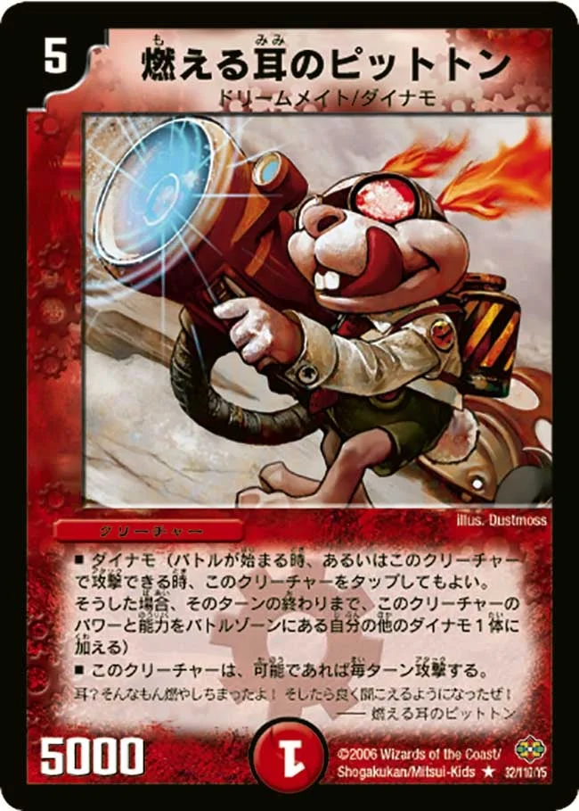 燃える耳のピットトン (DM19 32/110)
