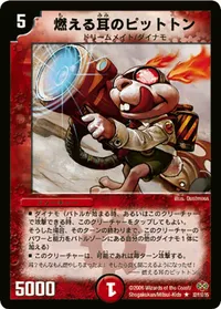 燃える耳のピットトン (DM19 32/110) - R