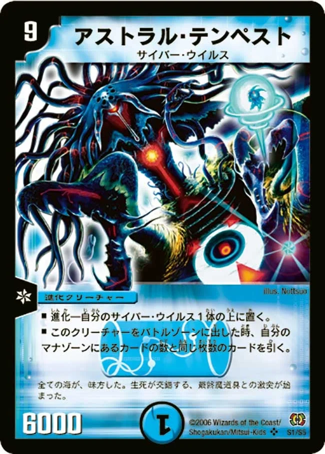 アストラル・テンペスト (DM17 S1/S5)
