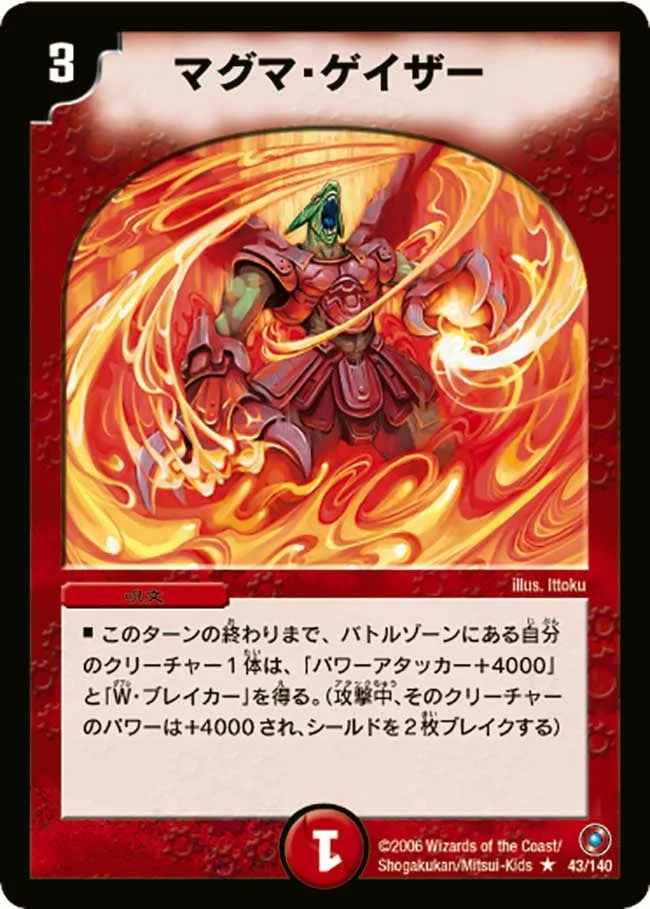 マグマ・ゲイザー (DM18 43/140)