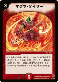 マグマ・ゲイザー (DM18 43/140) - R