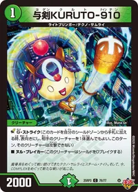 与剣KURUTO-910 (DM25RP3 76/77) - C