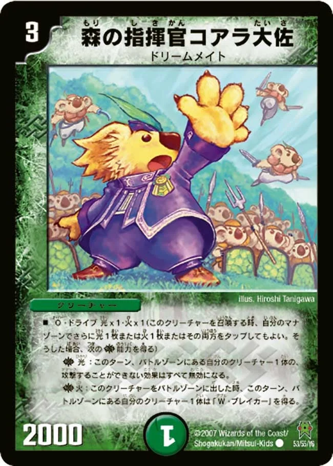森の指揮官コアラ大佐 (DM25 53/55)