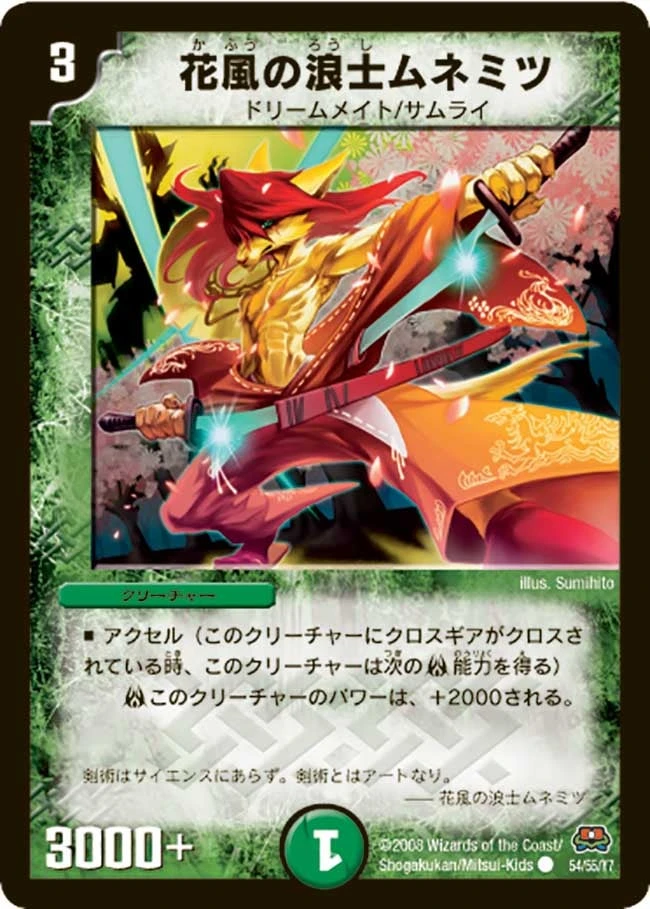 花風の浪士ムネミツ FRONT