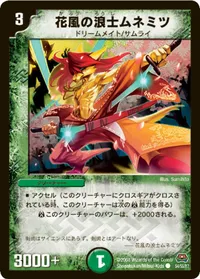 花風の浪士ムネミツ (DM29 54/55) - C