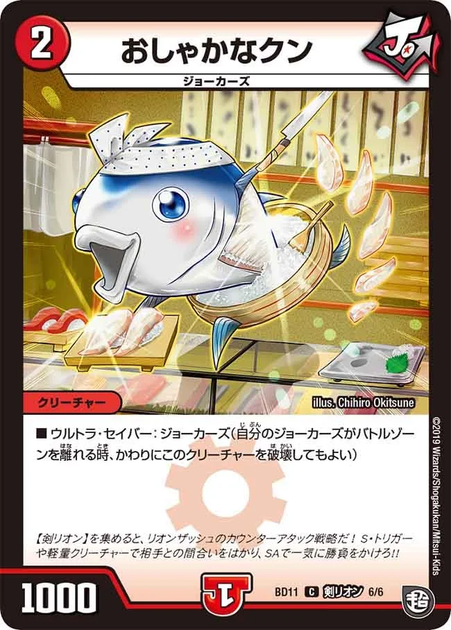 おしゃかなクン (DMBD11 D6/D6)