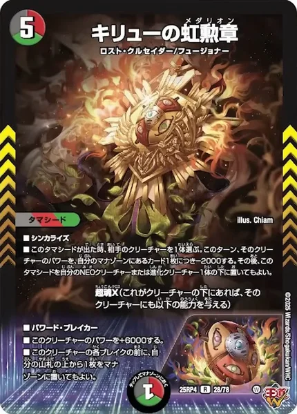 キリューの虹勲章 (25RP4 28/78)
