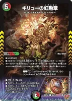 キリューの虹勲章 (25RP4 28/78) - R