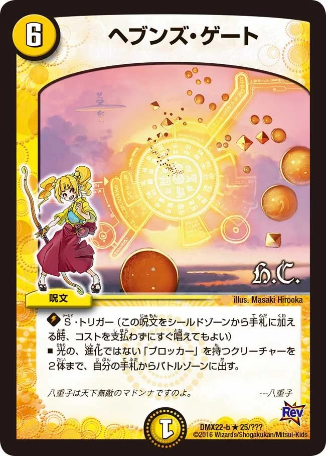 ヘブンズ・ゲート - デュエマwiki・相場価格 | TCG PORTAL