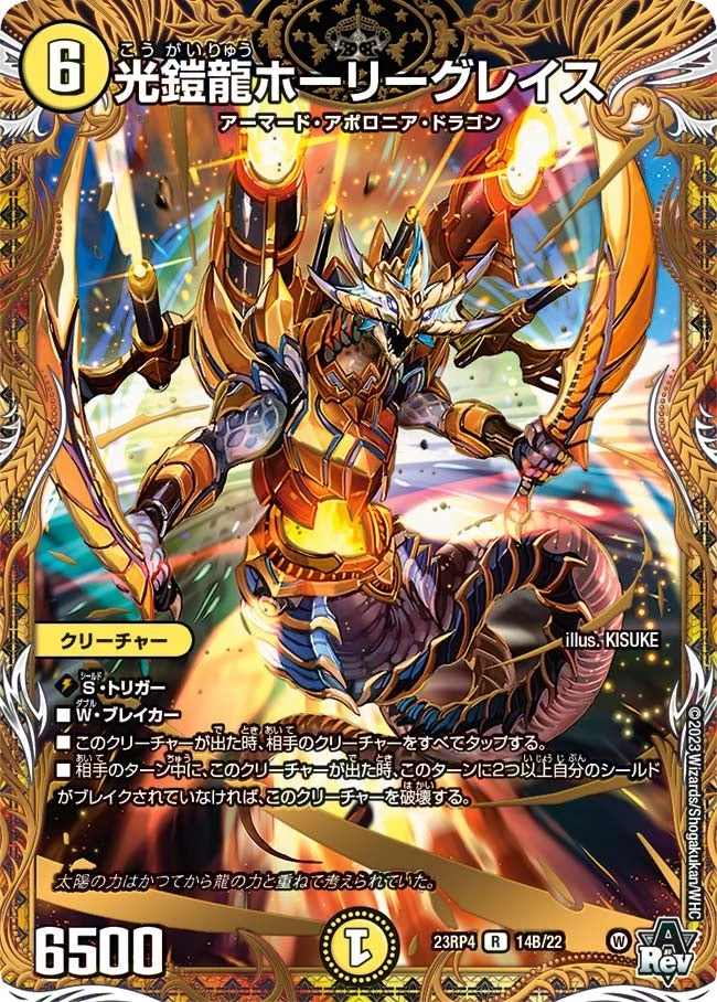 光鎧龍ホーリーグレイス FRONT