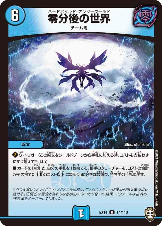 零分後の世界 (DMEX14 14/110)