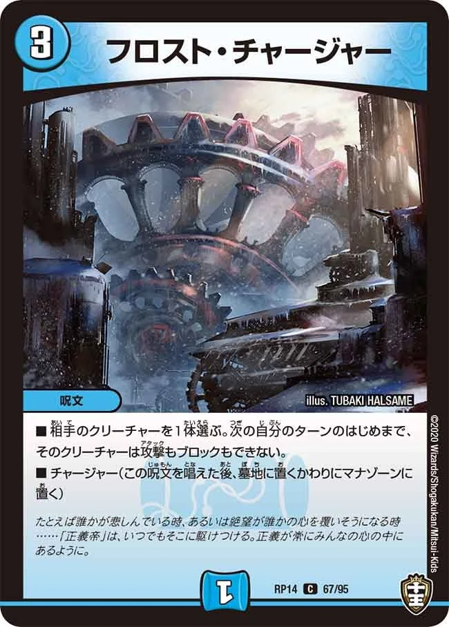 フロスト・チャージャー FRONT