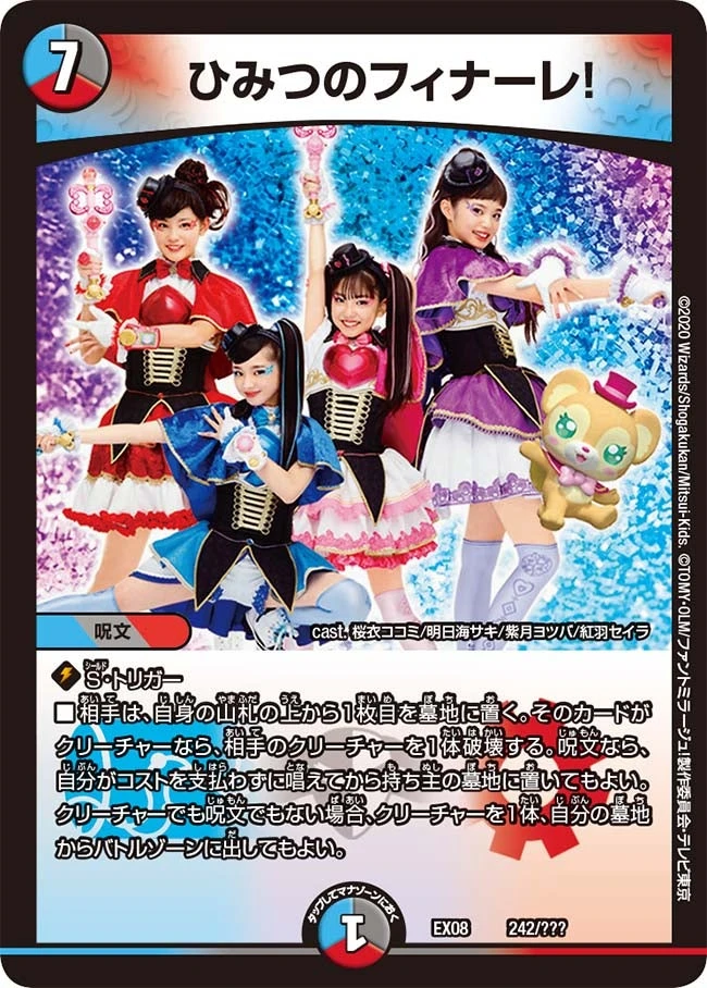 ひみつのフィナーレ！ FRONT