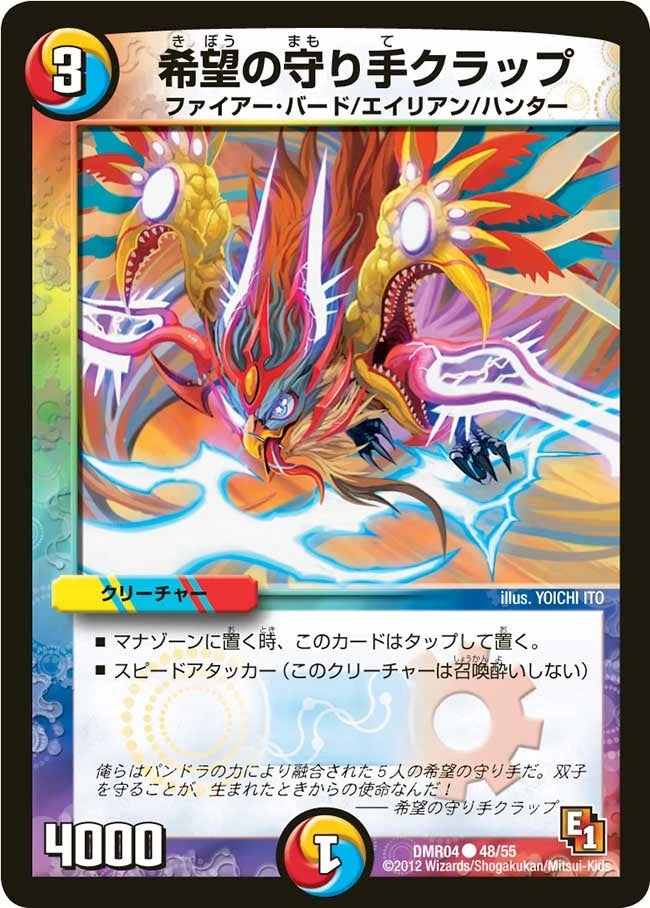 希望の守り手クラップ FRONT
