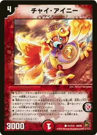 チャイ・アイニー (DM36 97/110) - C