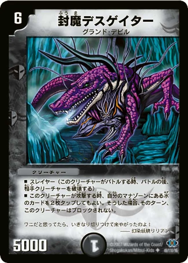 封魔デスゲイター (DM24 49/110)