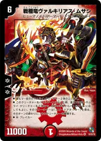 戦極竜ヴァルキリアス・ムサシ - バリエーション2