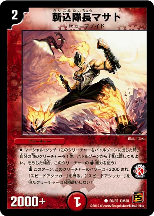 斬込隊長マサト (DM38 50/55)