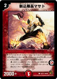 斬込隊長マサト - バリエーション1