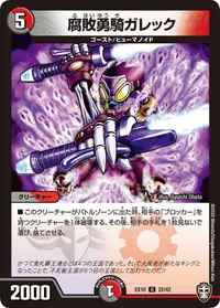 腐敗勇騎ガレック - バリエーション6
