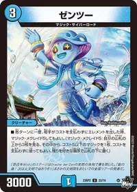 ゼンツー (DM23RP2 33/74) - U