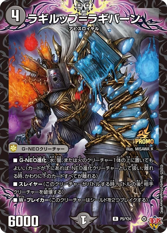 ラギルップ＝ラギバーン (DMPROMOY24 P5/Y24)