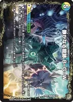 静かなる龍跡 B=G-W / 龍魂合体 オール・オーバー・ザ・ワールド (25EX2 62/105) - R