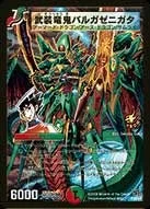 武装竜鬼バルガゼニガタ (DMPROMOY7 P22/Y7)
