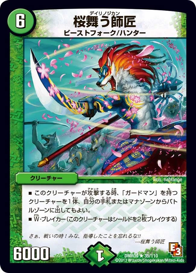 桜舞う師匠 FRONT