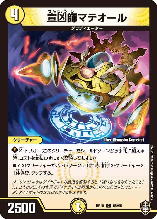 宣凶師マテオール (DMRP16 58/95)