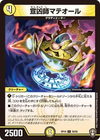 宣凶師マテオール (DMRP16 58/95) - C