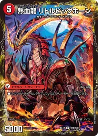 熱血剣 グリージーホーン 裏面 (DMEX17 97/138)