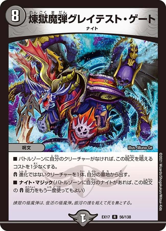 煉獄魔弾グレイテスト・ゲート (DMEX17 56/138)