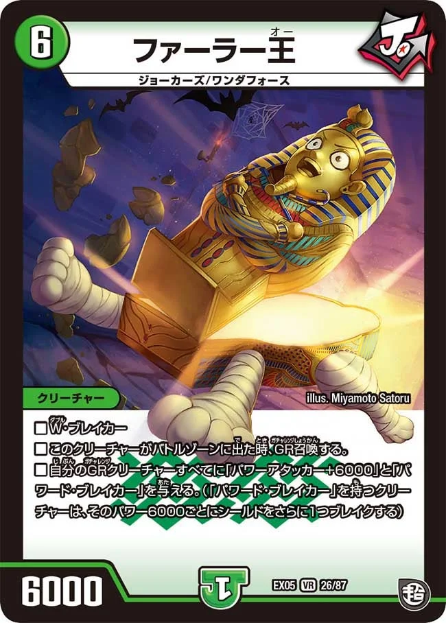 ファーラー王 (DMEX05 26/87)
