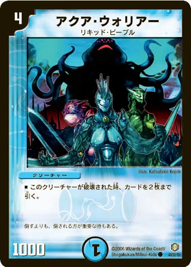 アクア・ウォリアー FRONT