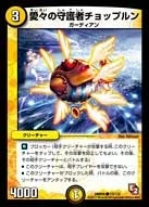愛々の守護者チョップルン FRONT