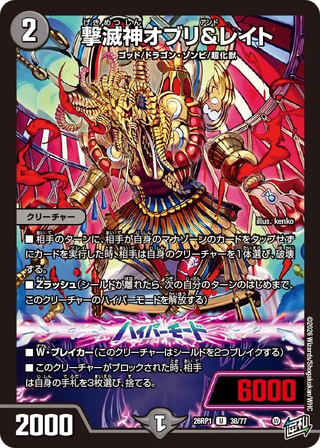 撃滅神オブリ＆レイト FRONT