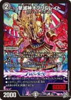 撃滅神オブリ＆レイト (26RP1 38/77) - U