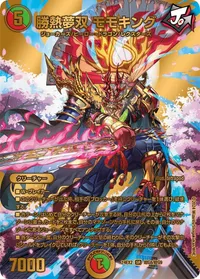 勝熱夢双 モモキング (DM24EX2 超G8/超G9) - ゴールドデュエキングMAXカード
