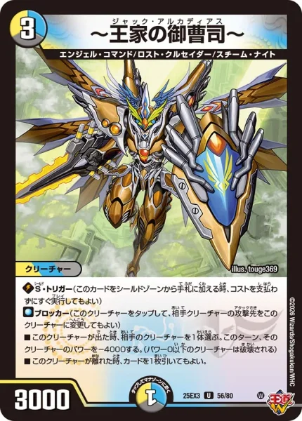 ～王家の御曹司～ (DM25EX3 56/80)