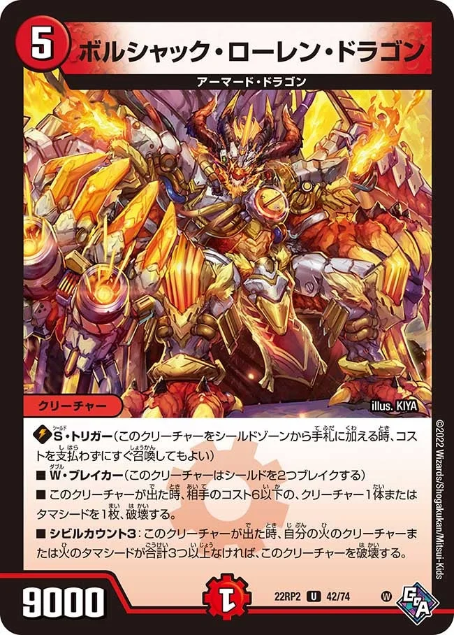 ボルシャック・ローレン・ドラゴン (DM22RP2 42/74)
