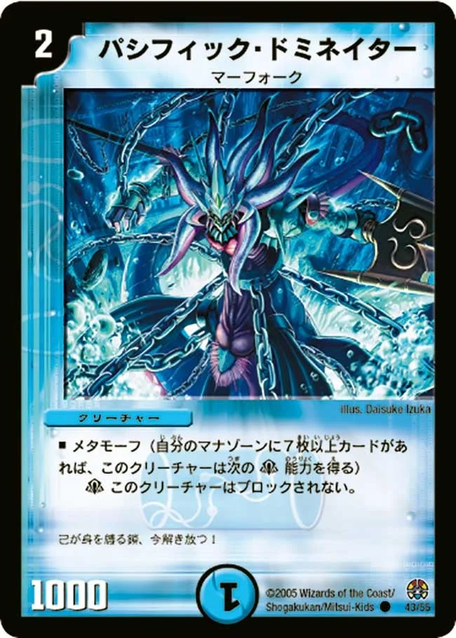 パシフィック・ドミネイター (DM16 43/55)