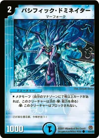 パシフィック・ドミネイター (DM16 43/55) - C