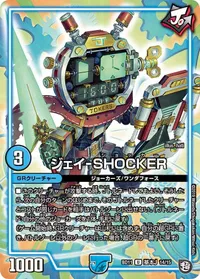 ジェイ-SHOCKER (DMBD11 A14/A15) - U