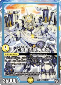 白皇世の意志 御嶺 (DMRP11 S1/S12) - SR