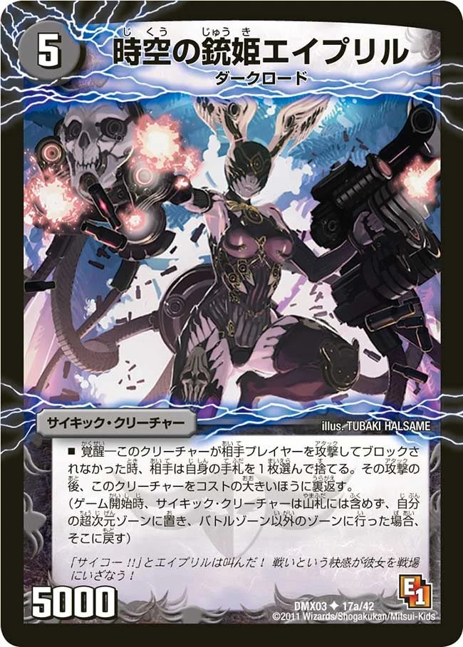 時空の銃姫エイプリル FRONT