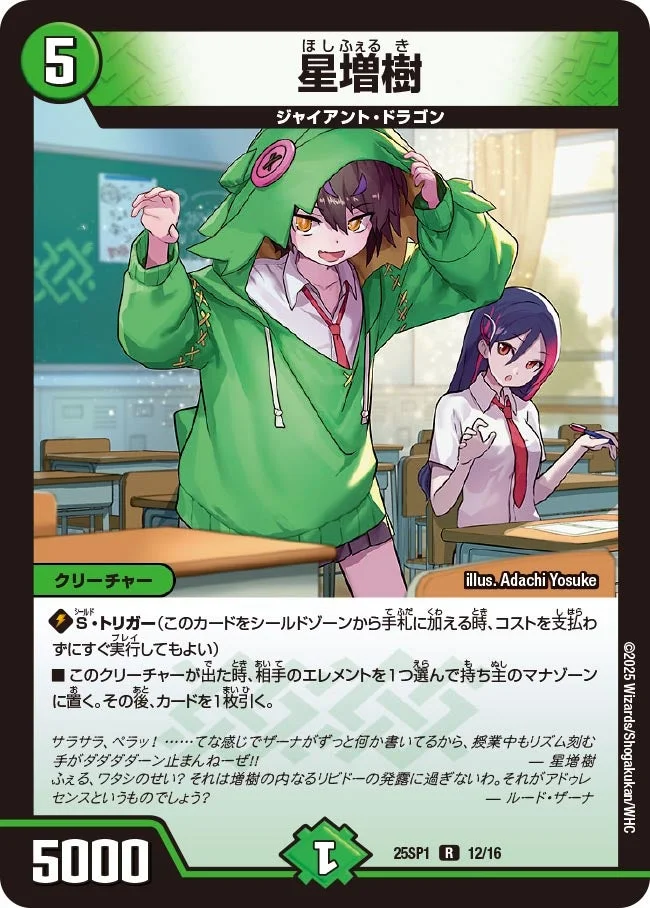 星増樹 (DM25SP1 12/16)